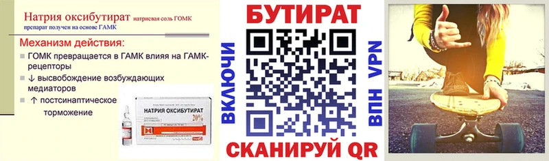 Бутират жидкий экстази где купить Людиново